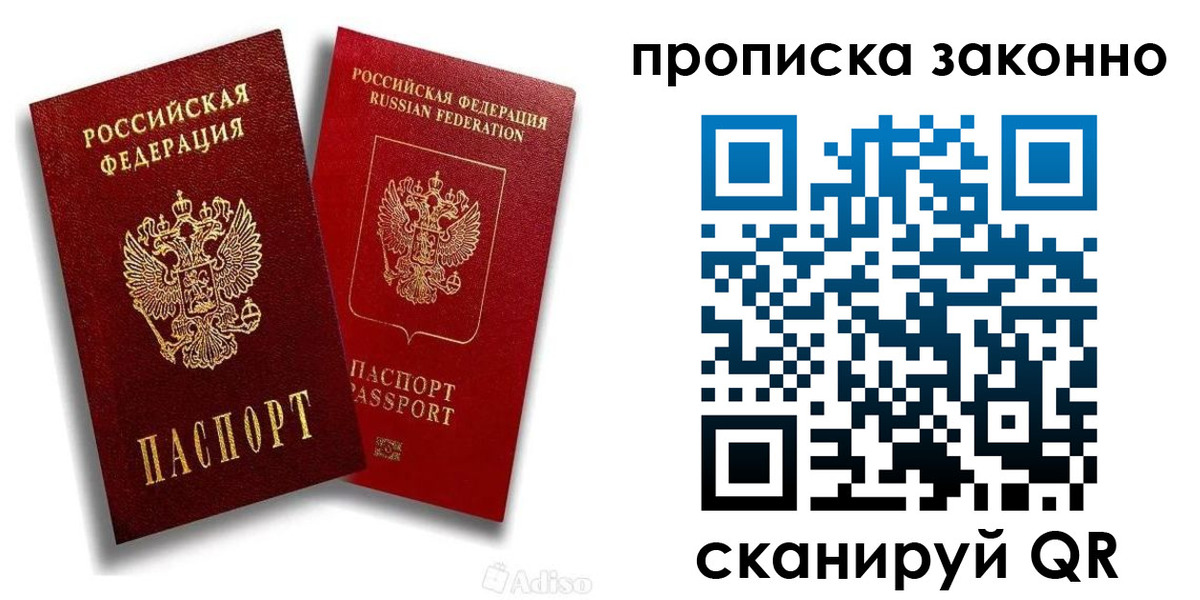 прописка законно в Вуктыле
